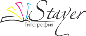 Типография Stayer в Санкт-Петербурге